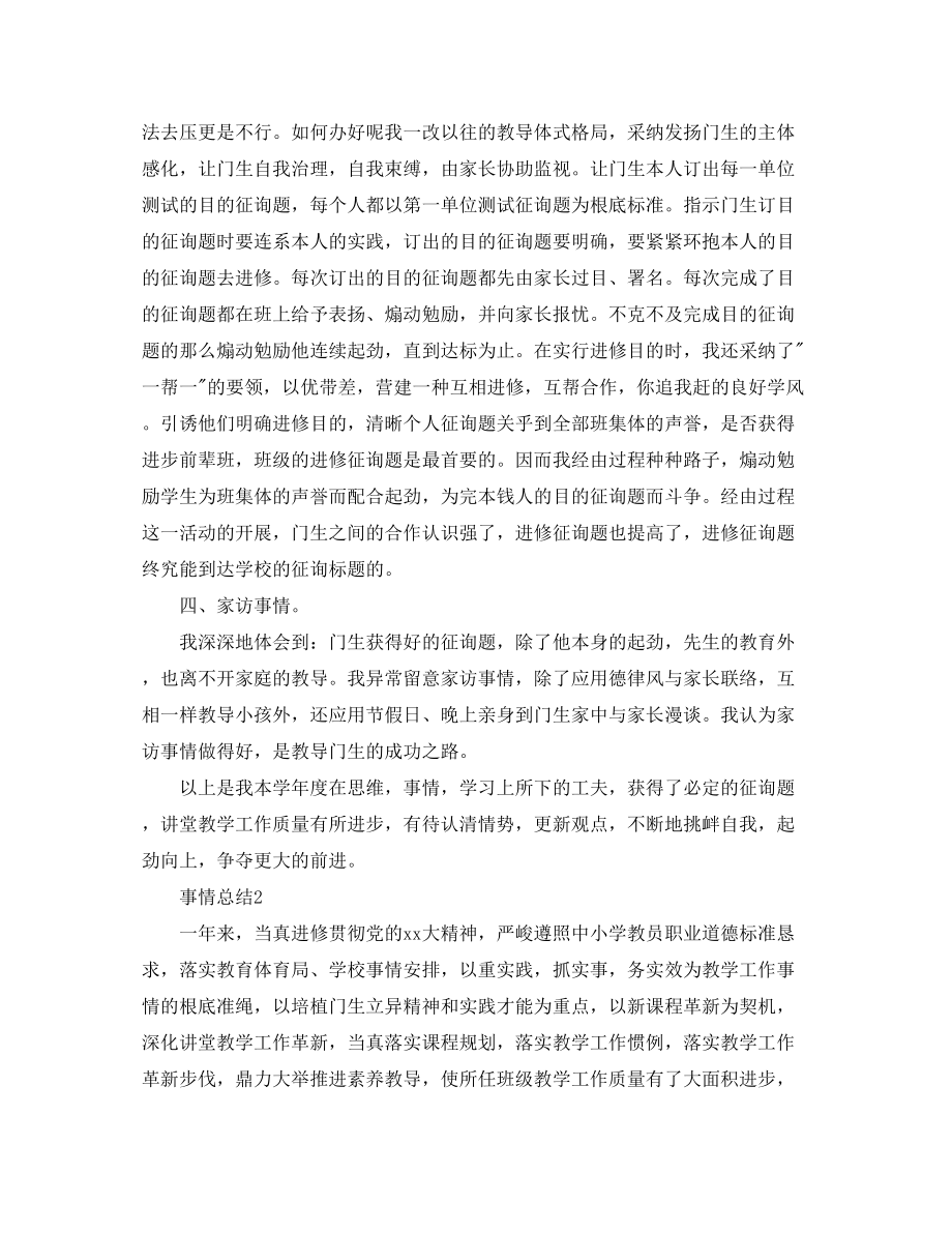 2023年语文教师个人工作总结范文.docx_第2页