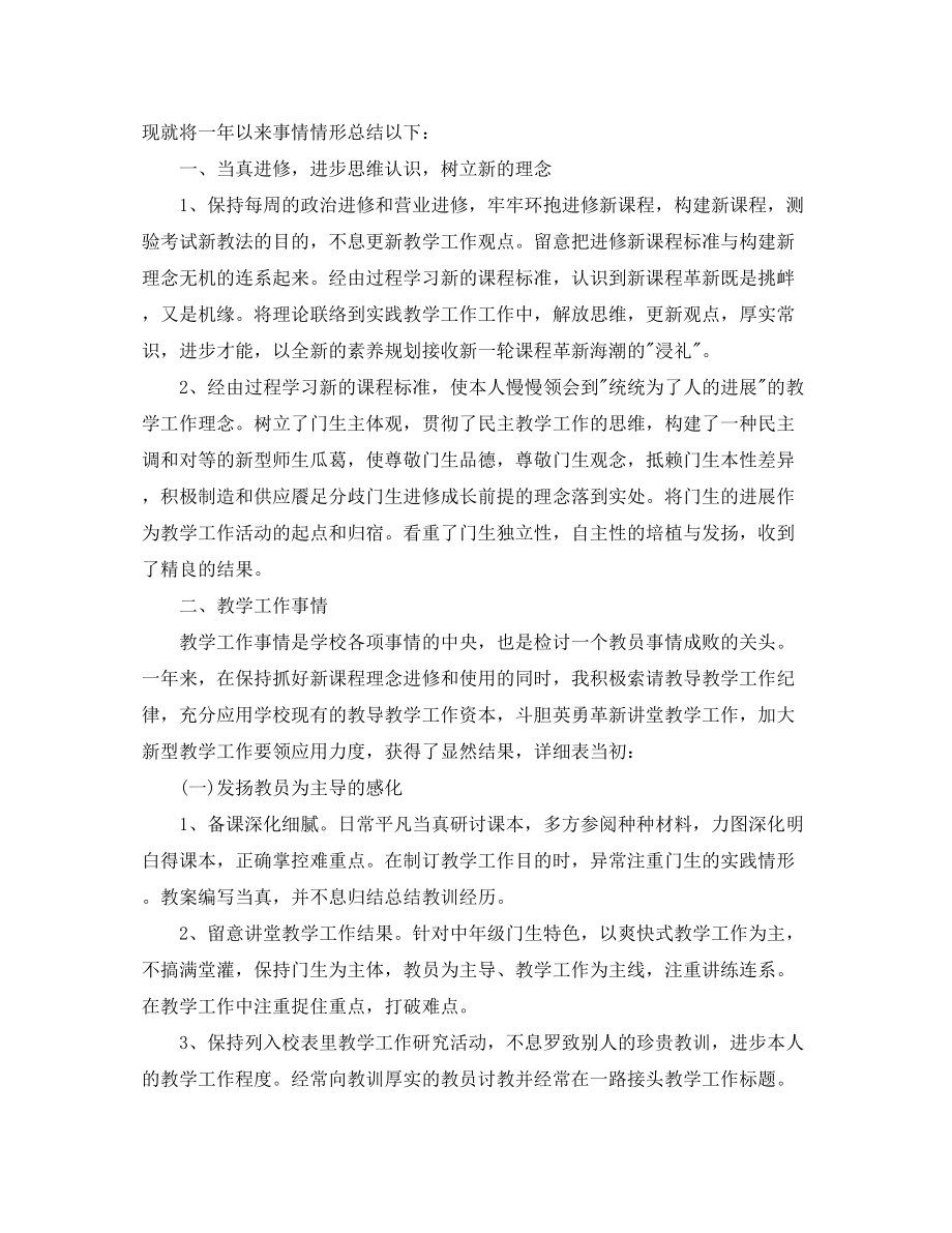 2023年语文教师个人工作总结范文.docx_第3页