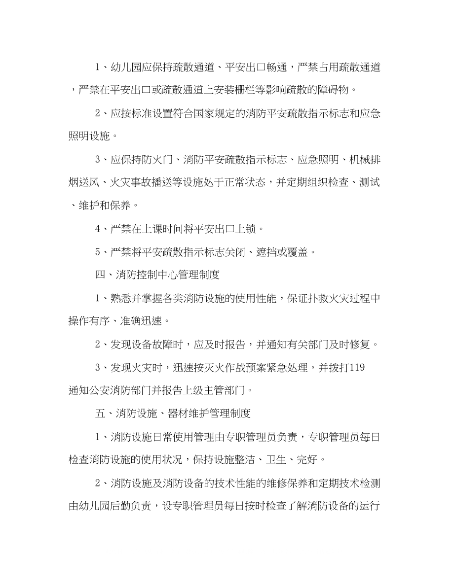 2023年幼儿园消防安全管理制度.docx_第2页