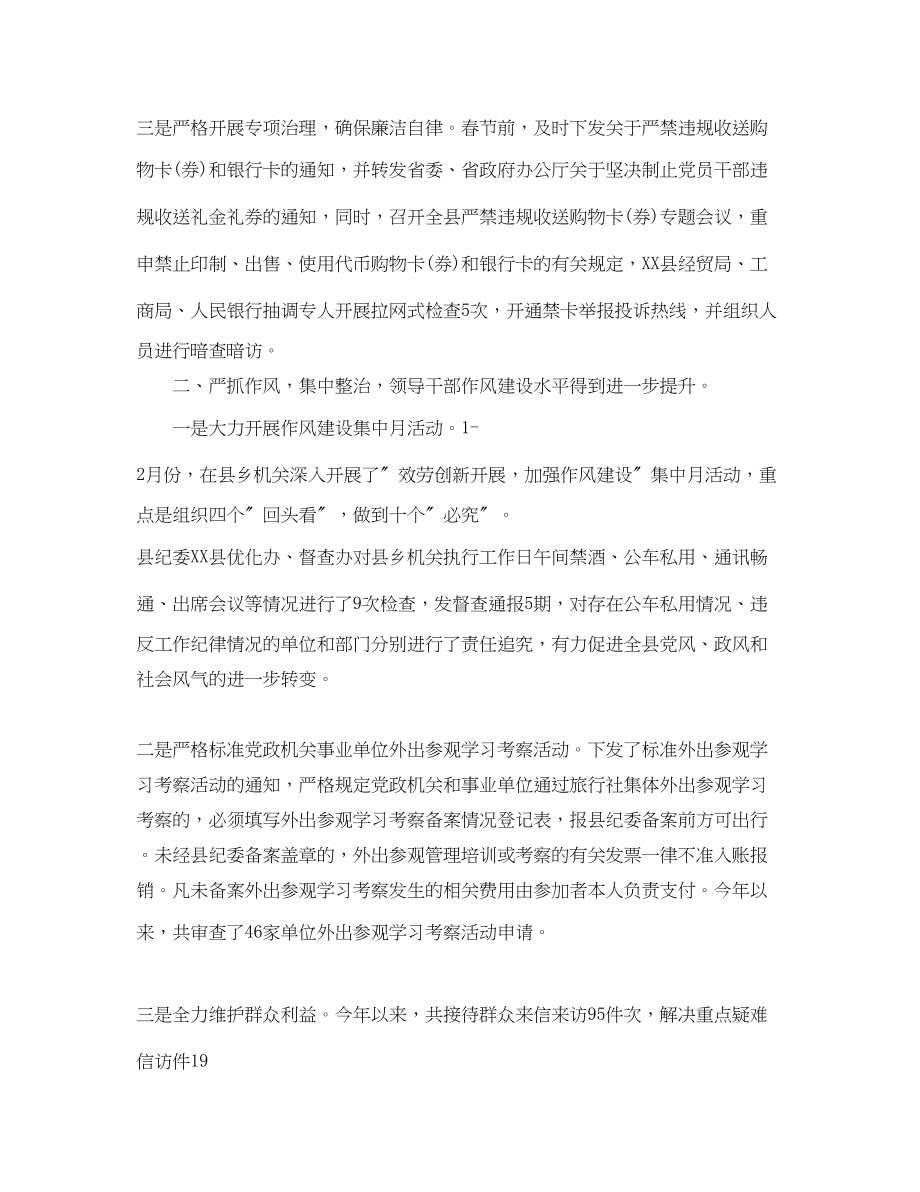 2023年纪委上半的工作总结范文.docx_第2页