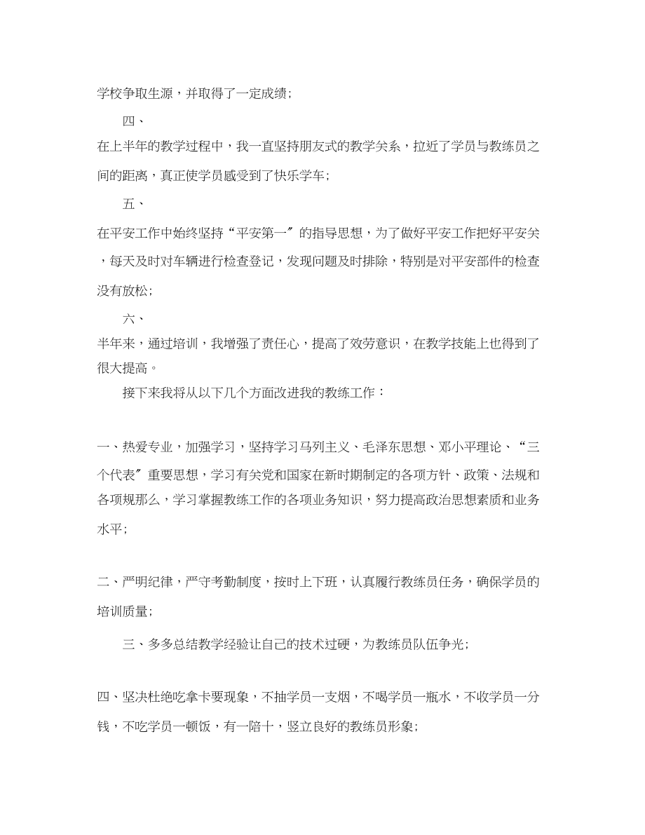 2023年驾校校长工作总结范文.docx_第2页