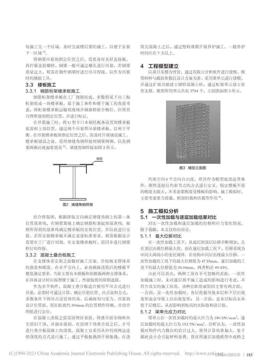 装配式钢结构建筑施工关键技术研究_李呈龙.pdf_第2页