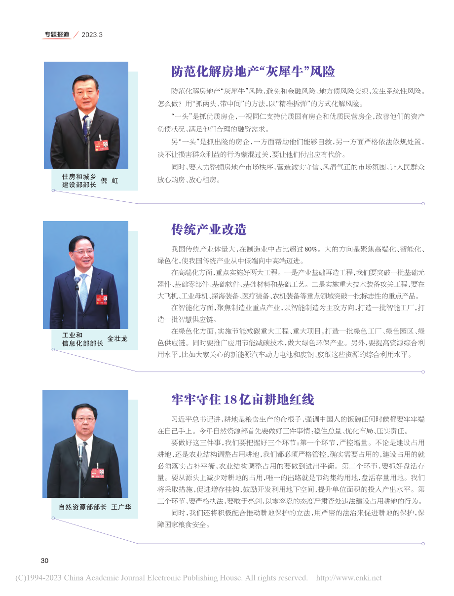 “部长通道”回应了哪些热点问题？_本刊编辑部.pdf_第3页