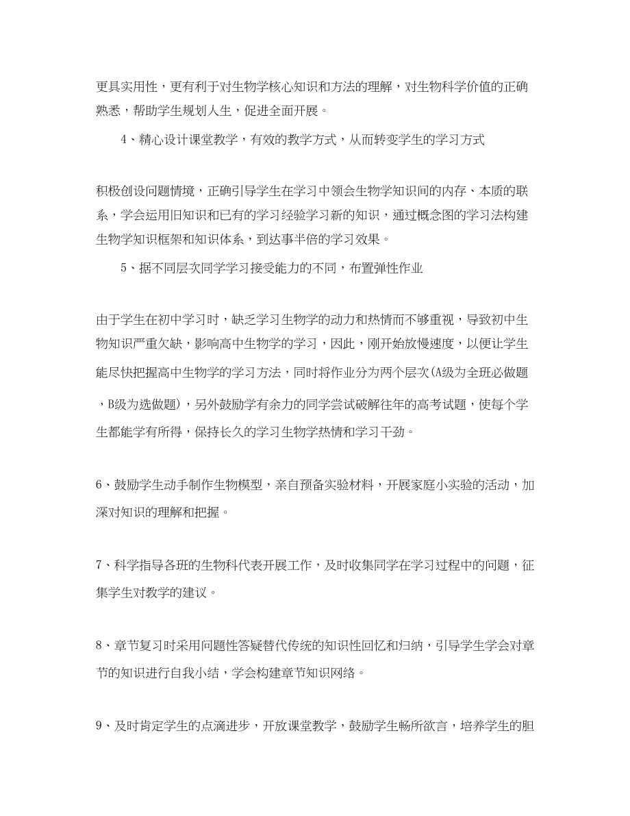 2023年高中生物教师工作总结和反思范文.docx_第2页