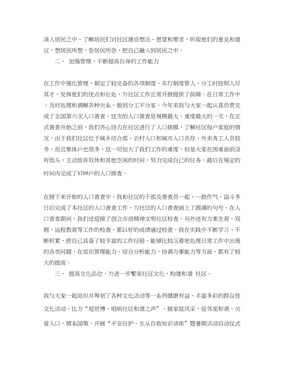 2023年社区工作者个人年度工作总结范文.docx_第2页