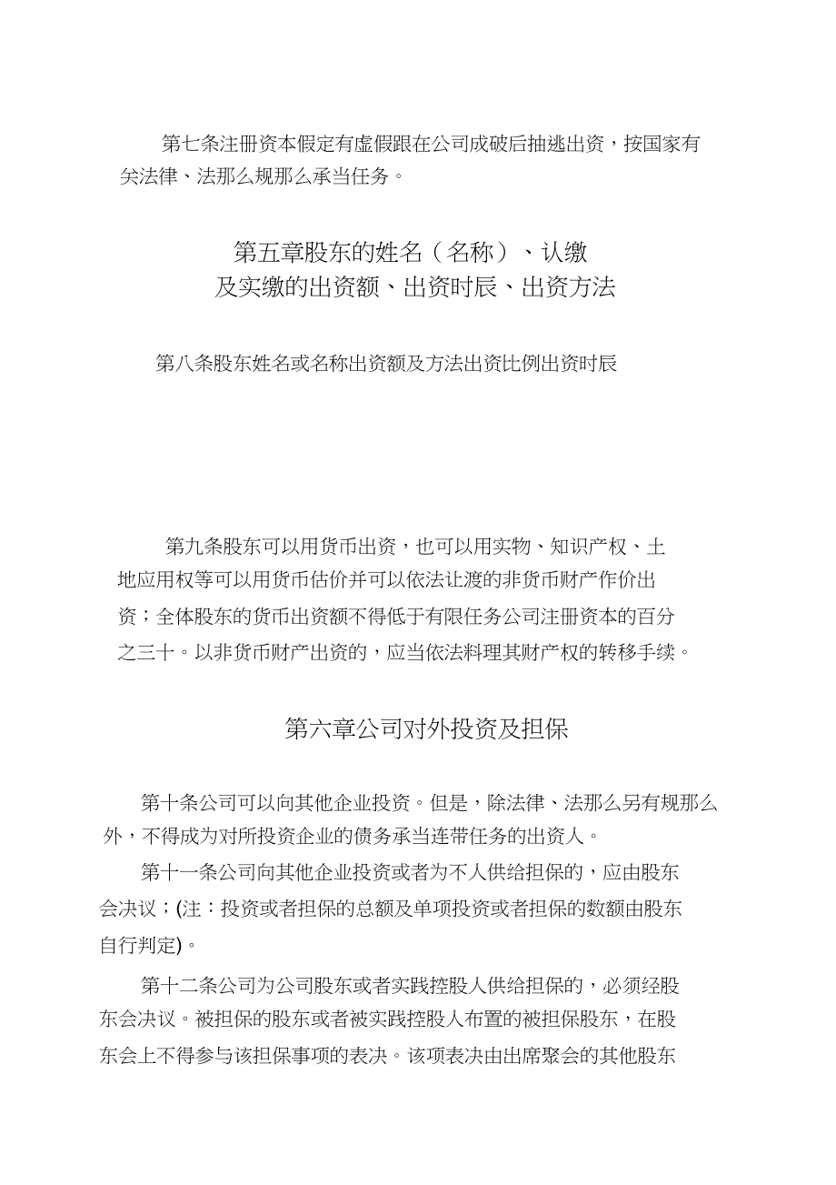 2023年有限责任公司章程公司内部财务制度.docx_第3页