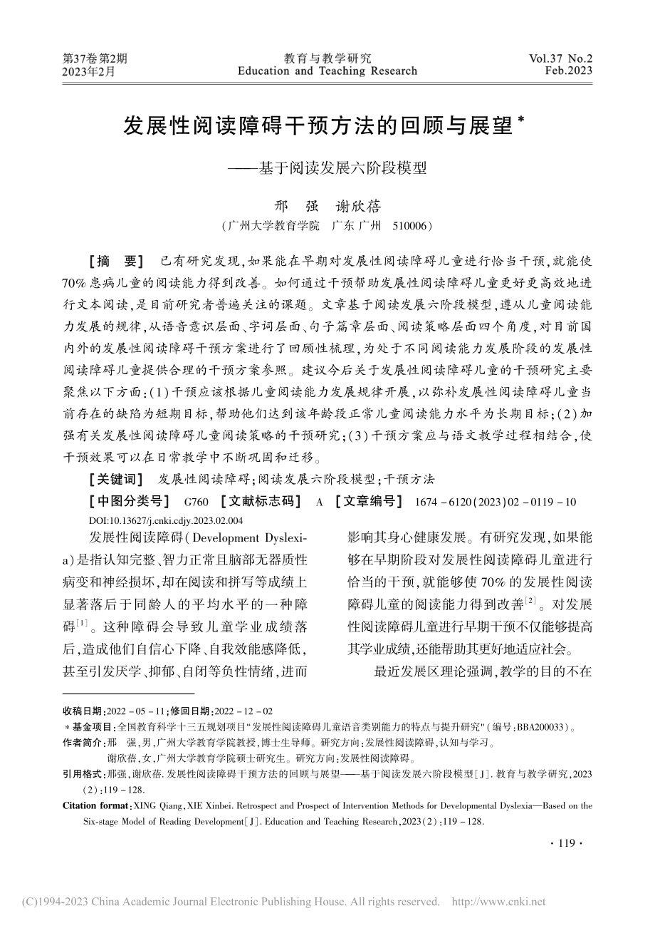 发展性阅读障碍干预方法的回...——基于阅读发展六阶段模型_邢强.pdf_第1页