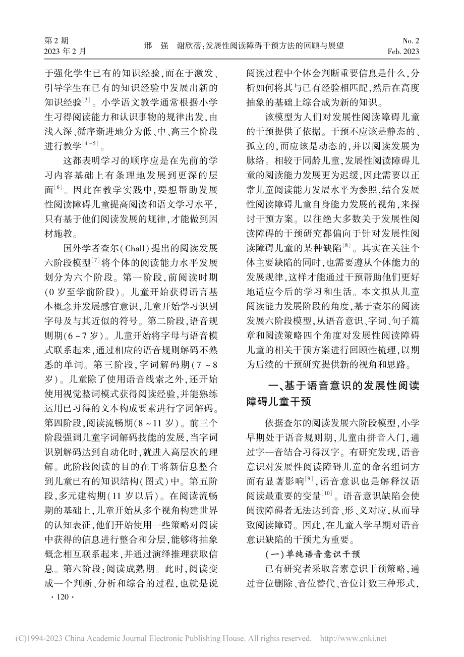 发展性阅读障碍干预方法的回...——基于阅读发展六阶段模型_邢强.pdf_第2页