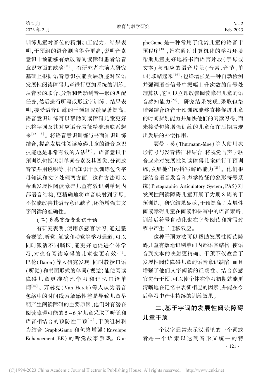 发展性阅读障碍干预方法的回...——基于阅读发展六阶段模型_邢强.pdf_第3页