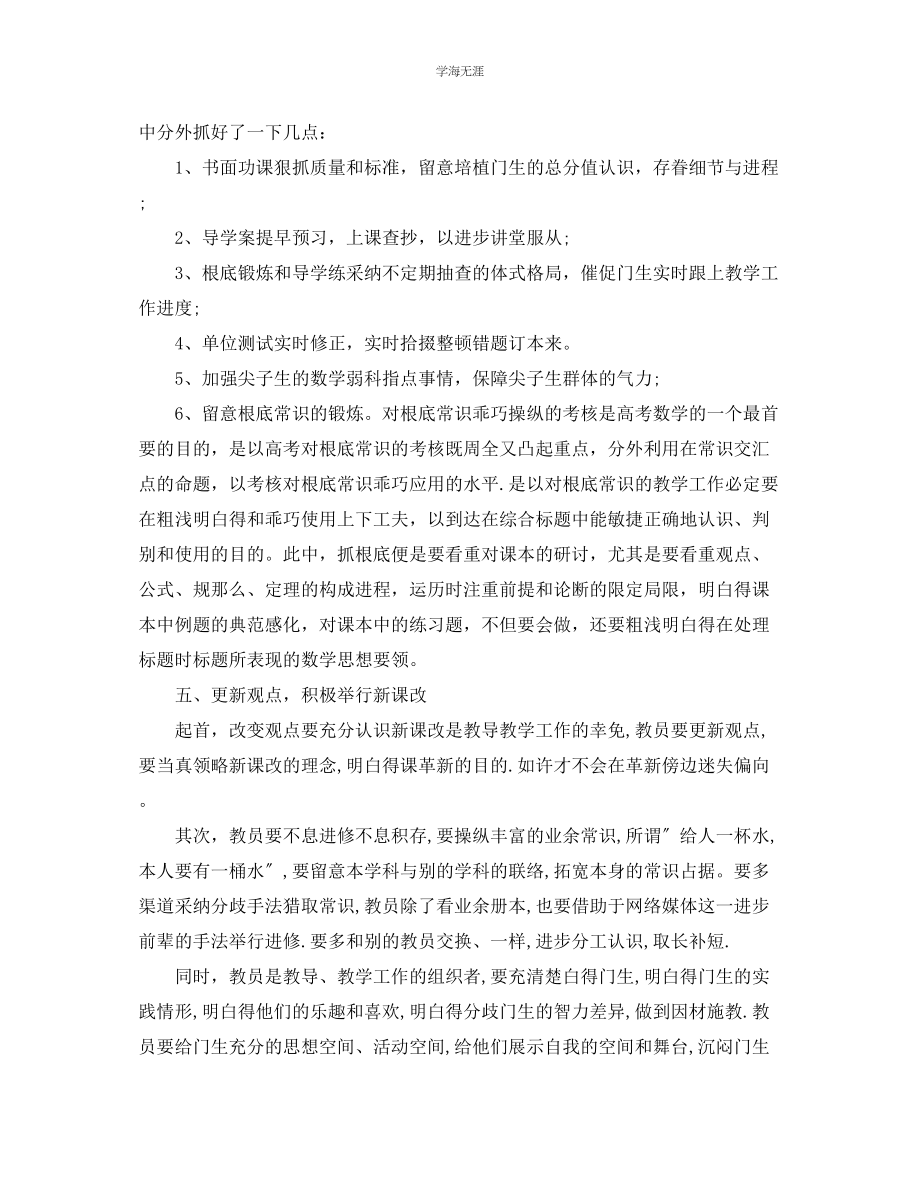 2023年高中教师工作总结4篇范文.docx_第3页