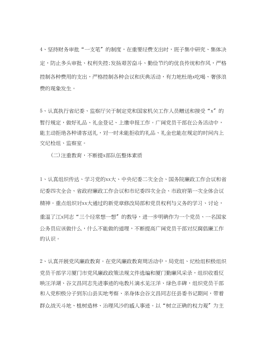 2023年纪检监察干部工作总结三篇范文.docx_第2页