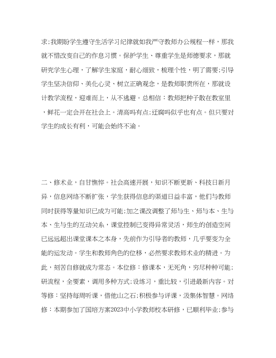 2023年高一教师个人工作总结范文.docx_第2页