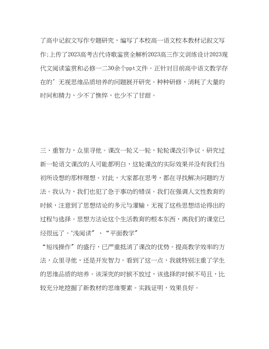 2023年高一教师个人工作总结范文.docx_第3页