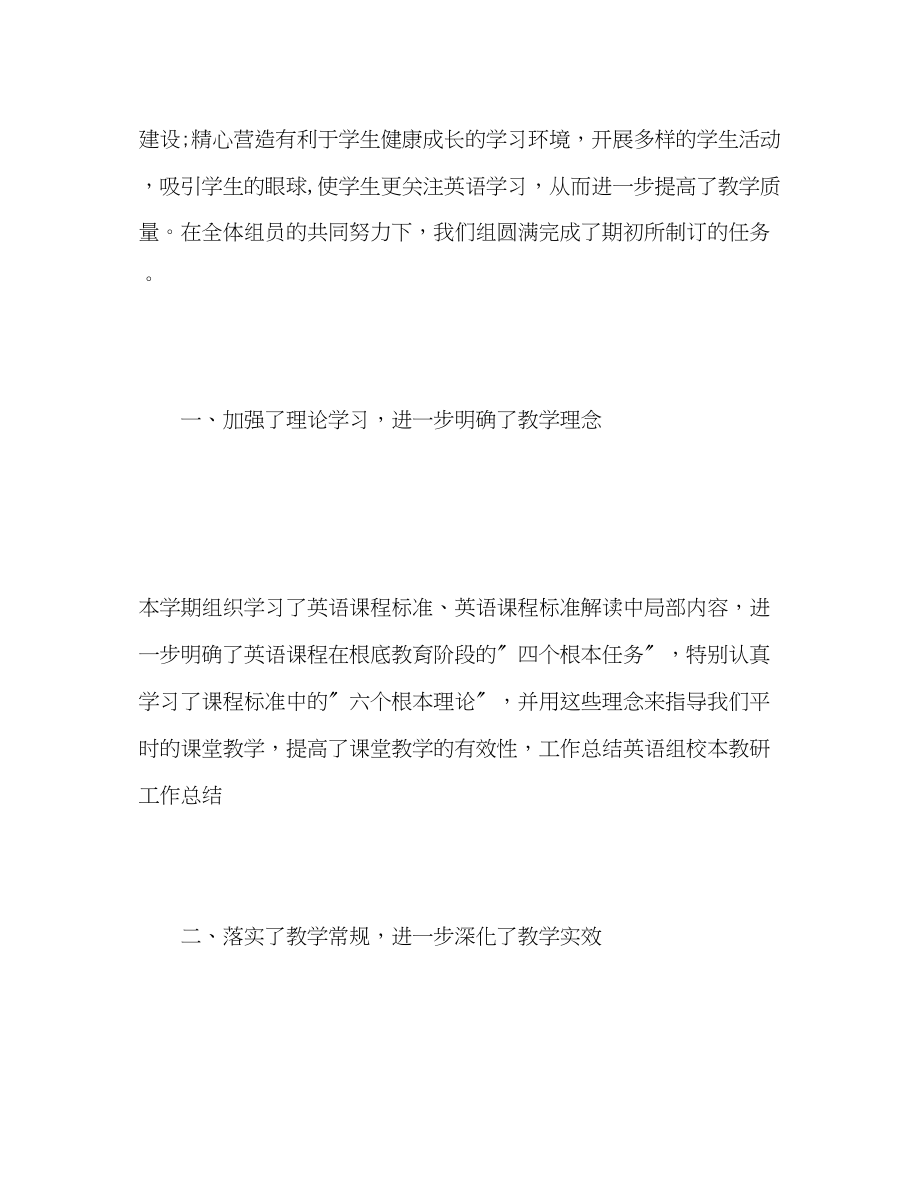 2023年英语组的教学工作总结范文.docx_第2页