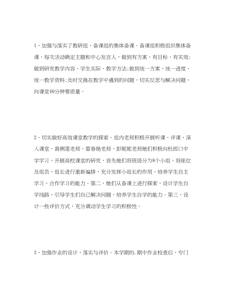 2023年英语组的教学工作总结范文.docx_第3页