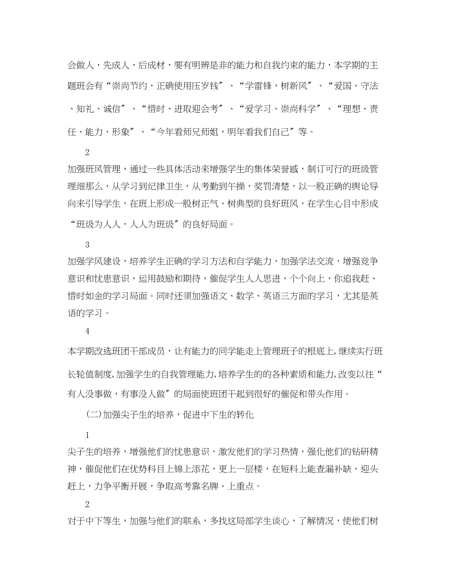 2023年高三班级德育工作总结范文.docx_第2页