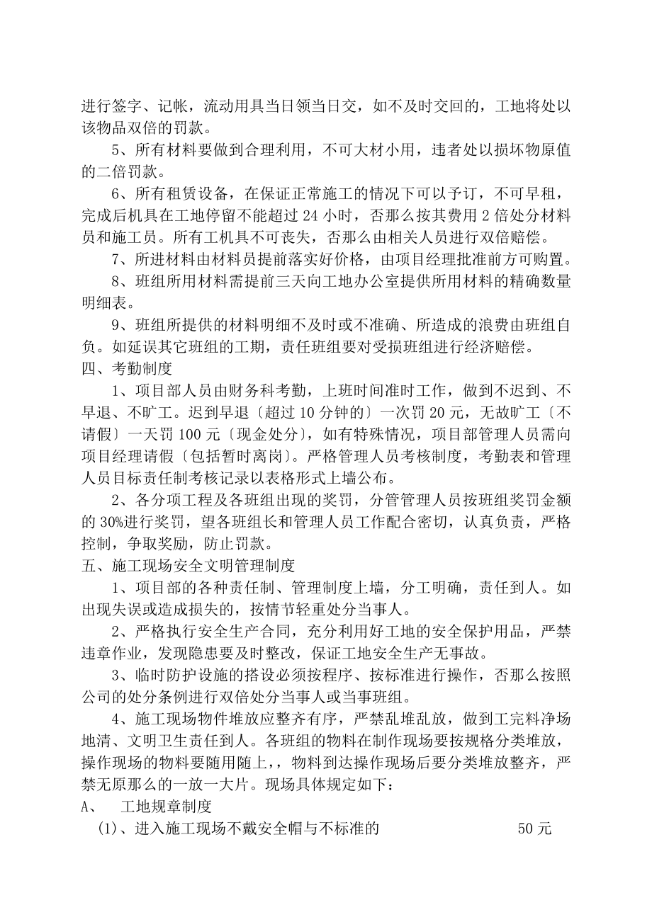 2023年建筑施工企业项目部管理制度.doc_第2页