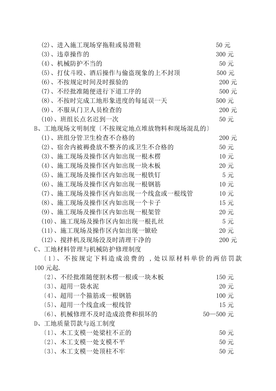 2023年建筑施工企业项目部管理制度.doc_第3页