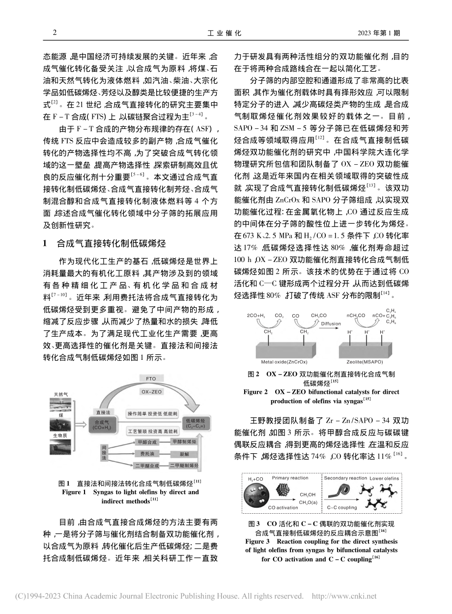 分子筛在合成气催化转化中的研究进展_张乐.pdf_第2页