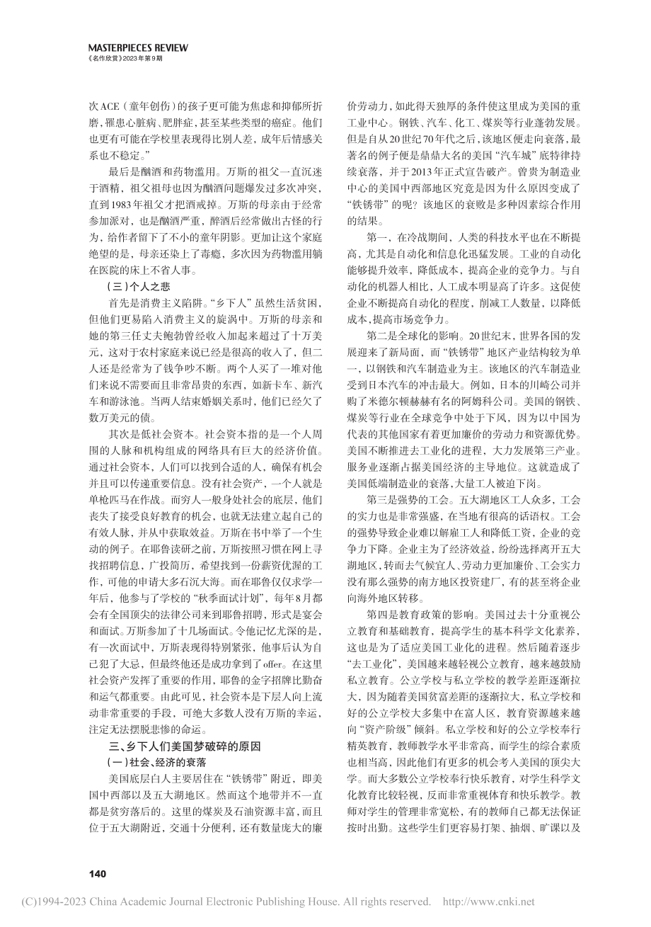 《乡下人的悲歌》中的“美国梦”分析_崔正国.pdf_第2页