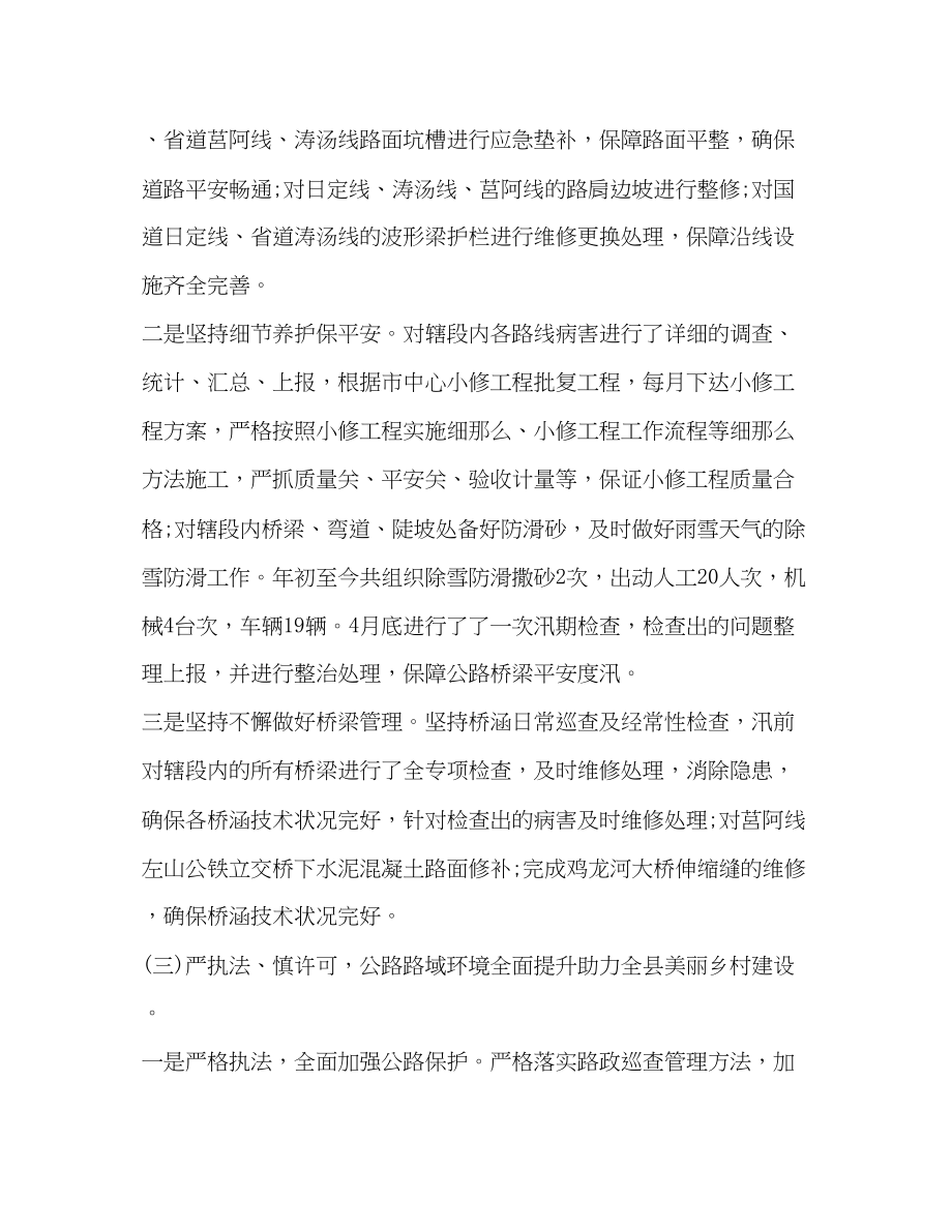 2023年管理局上半工作总结及下半工作打算上半工作总结范文.docx_第3页