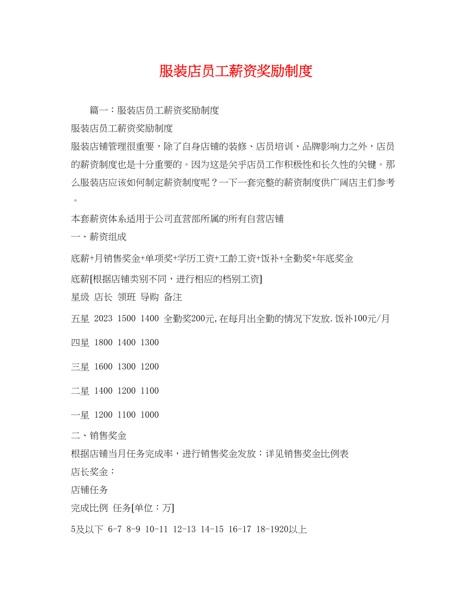 2023年服装店员工薪资奖励制度2.docx_第1页