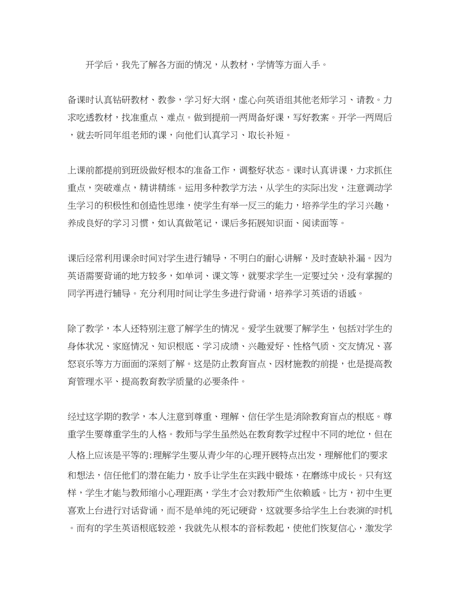 2023年英语期末教学工作总结范文.docx_第2页