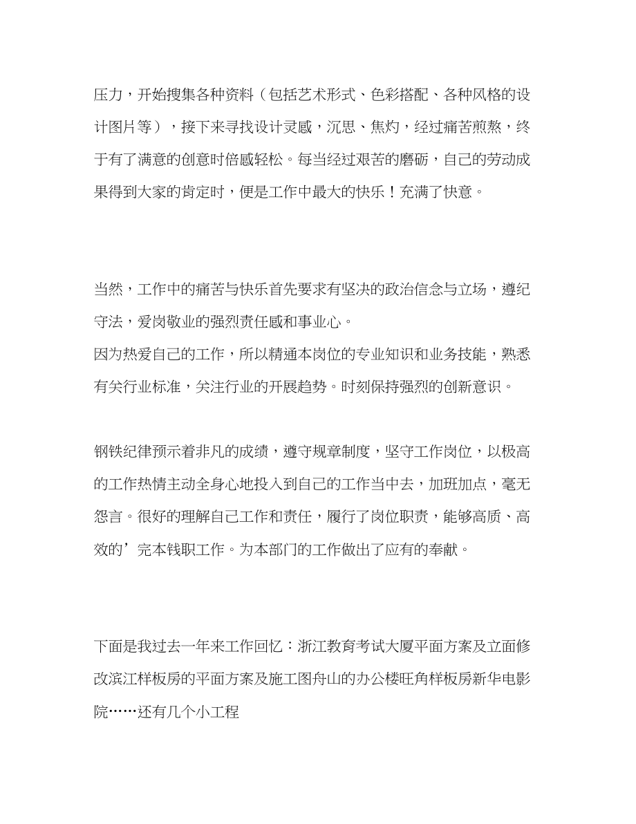 2023年设计师工作的自我总结范文.docx_第2页