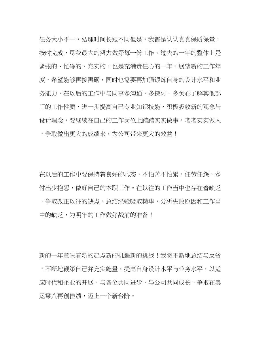 2023年设计师工作的自我总结范文.docx_第3页