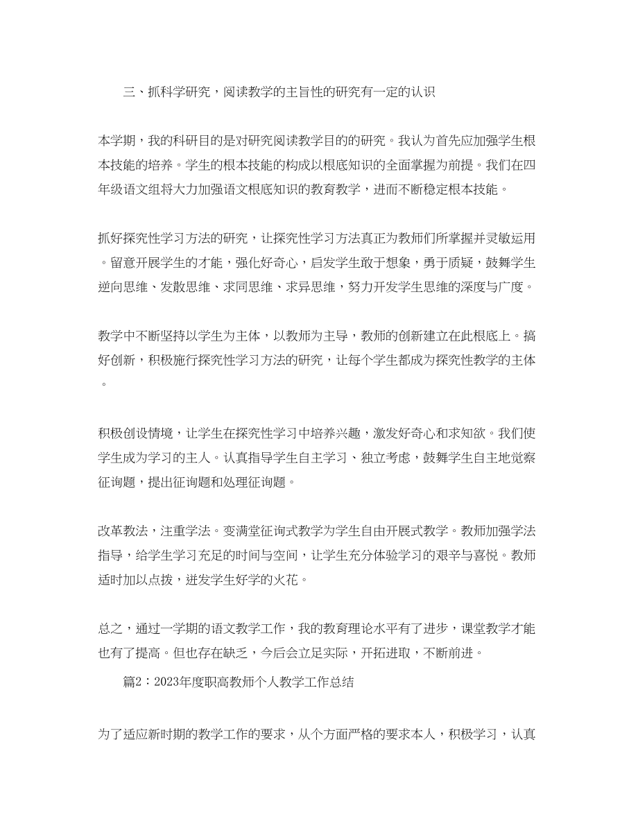 2023年语文教学工作总结范文22.docx_第2页