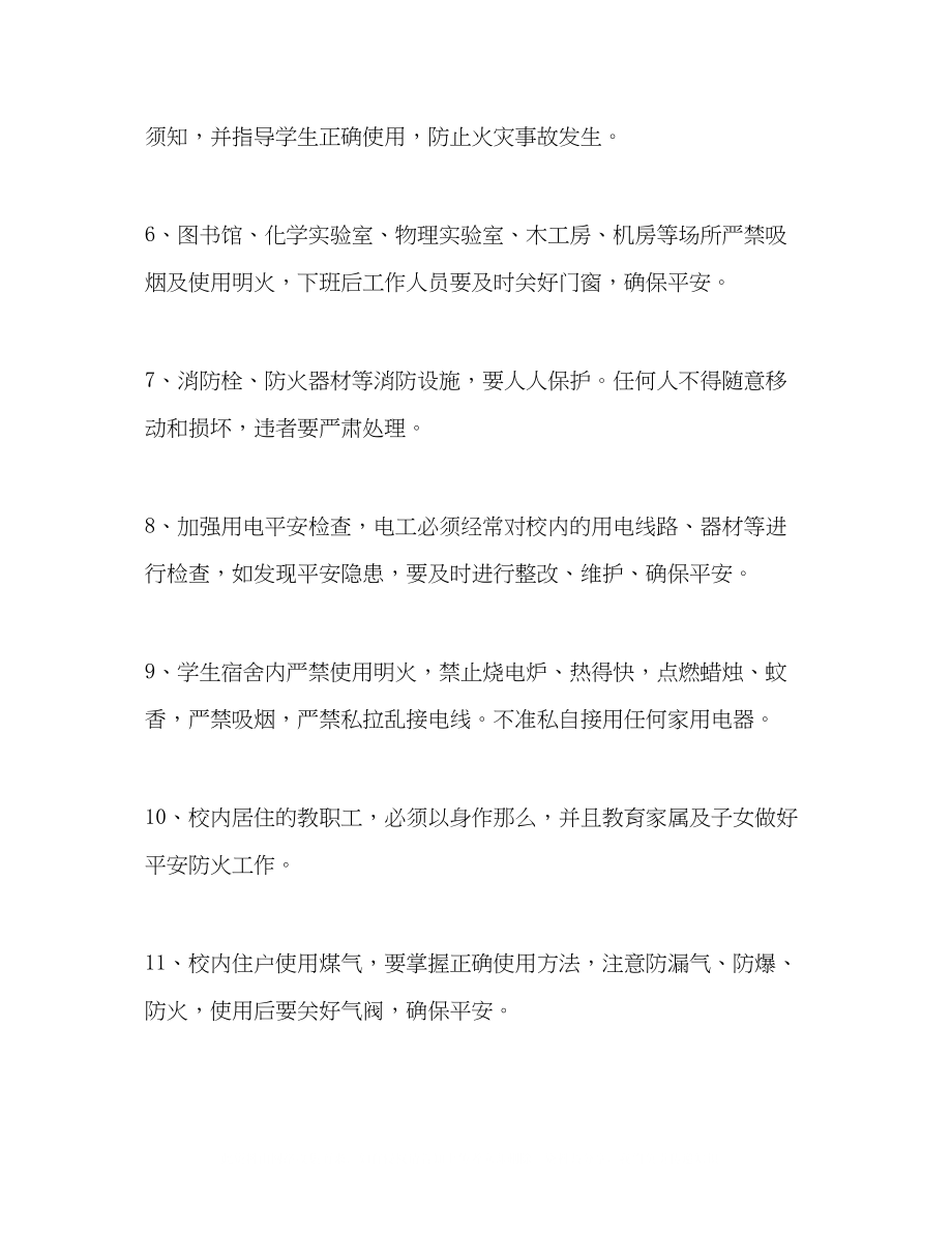 2023年学校消防安全制度2.docx_第2页