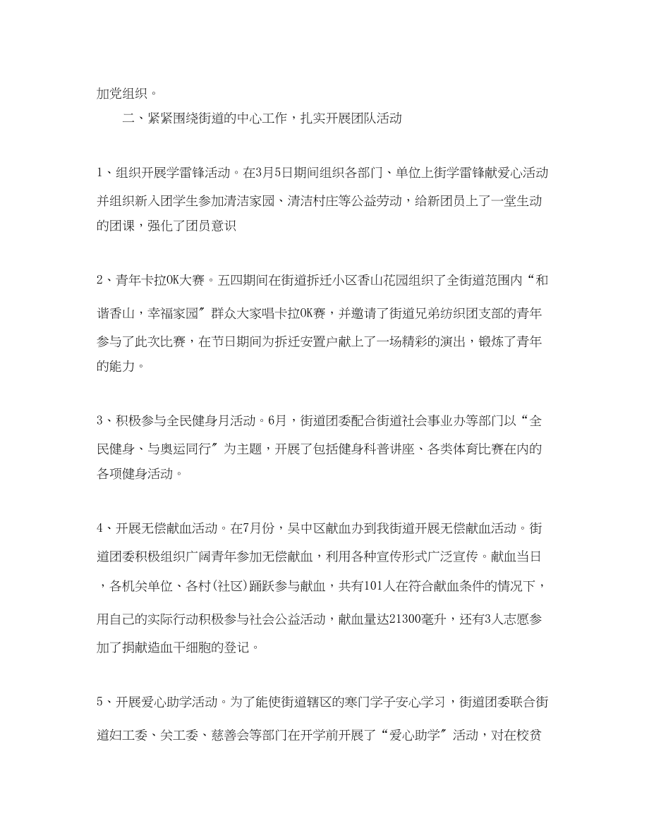 2023年街道办事处团委度工作总结范文.docx_第2页