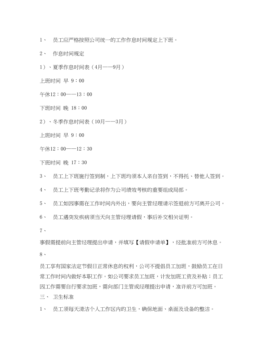 2023年员工管理制度.docx_第2页