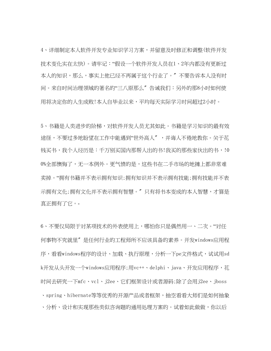 2023年软件工程师优秀的自我总结范文.docx_第2页