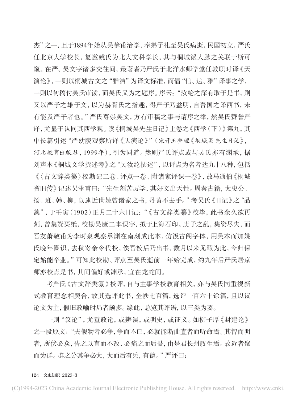 《古文辞类纂》“严评”脞谈_许结.pdf_第2页