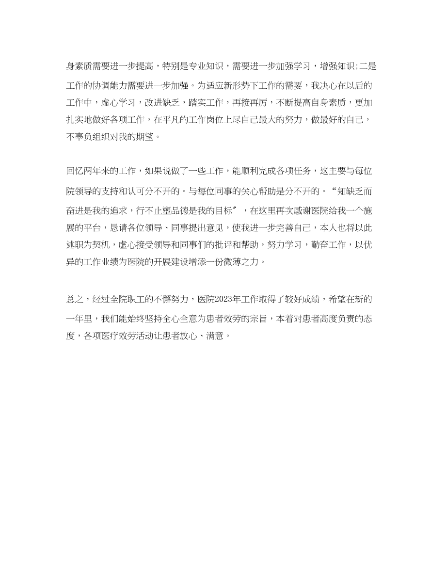 2023年药师终总结2范文.docx_第2页