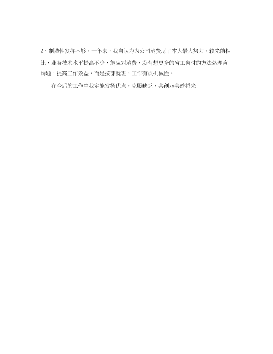 2023年维修工人终自我总结.docx_第2页