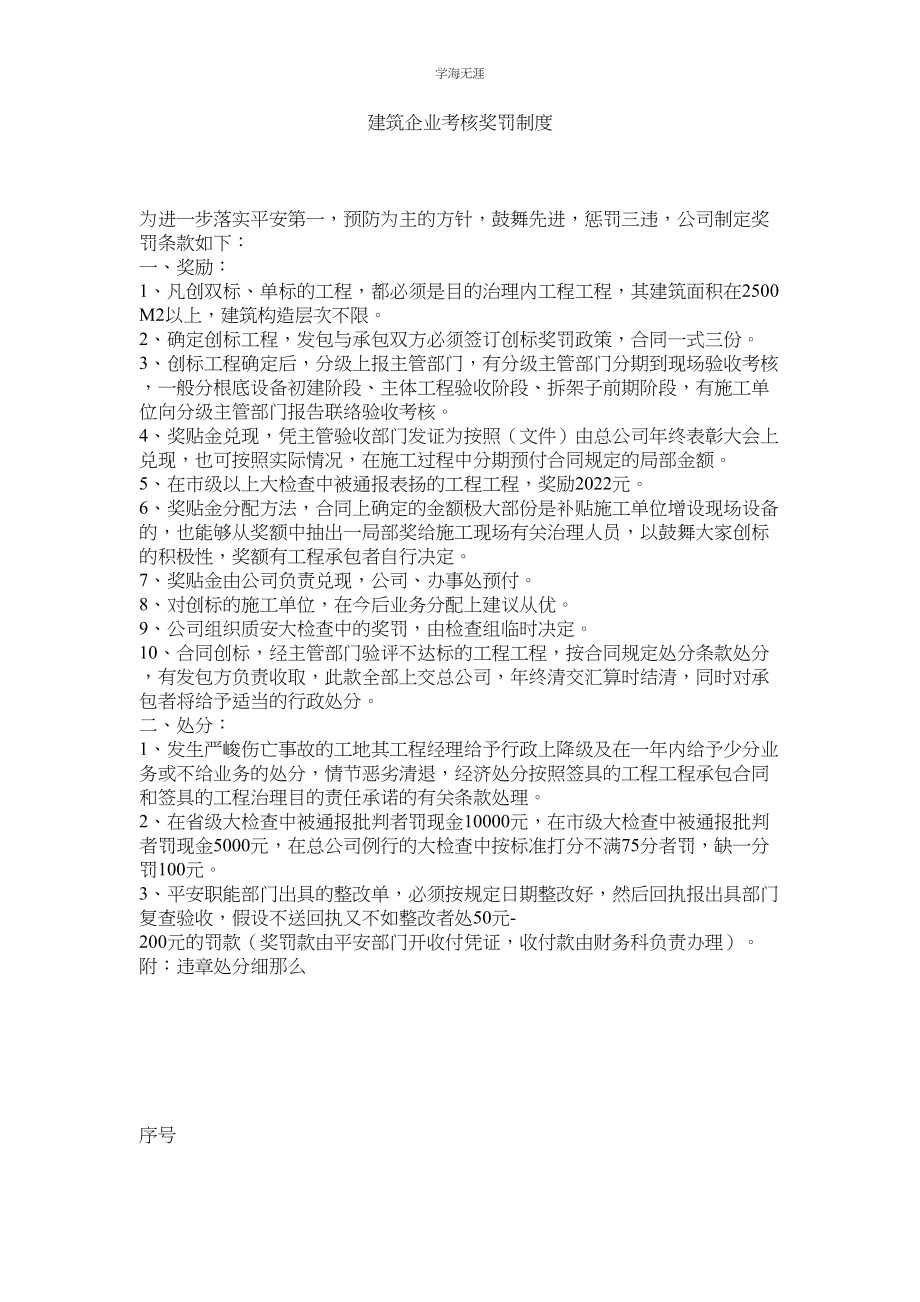 2023年建筑企业考核奖罚制度.docx_第1页