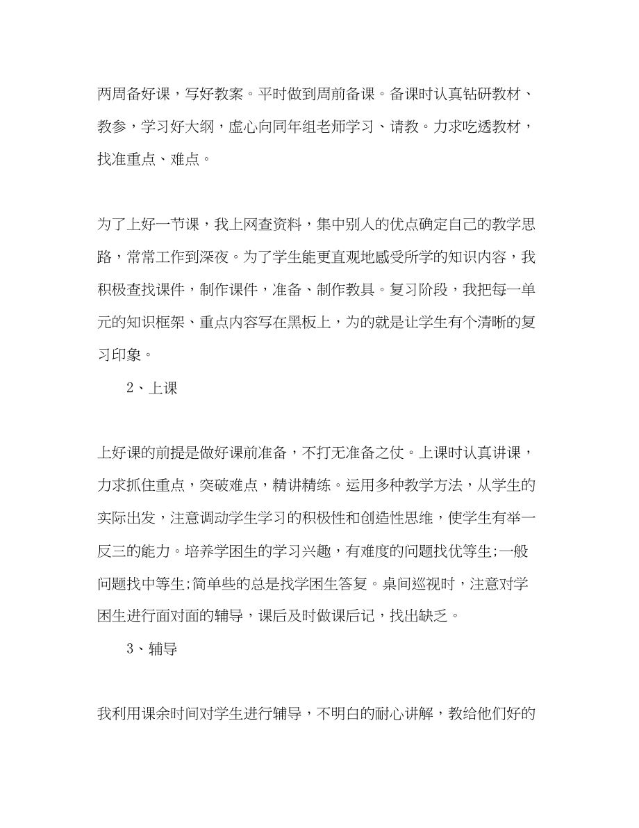 2023年精选高中教师期末个人考核工作总结3篇范文.docx_第2页