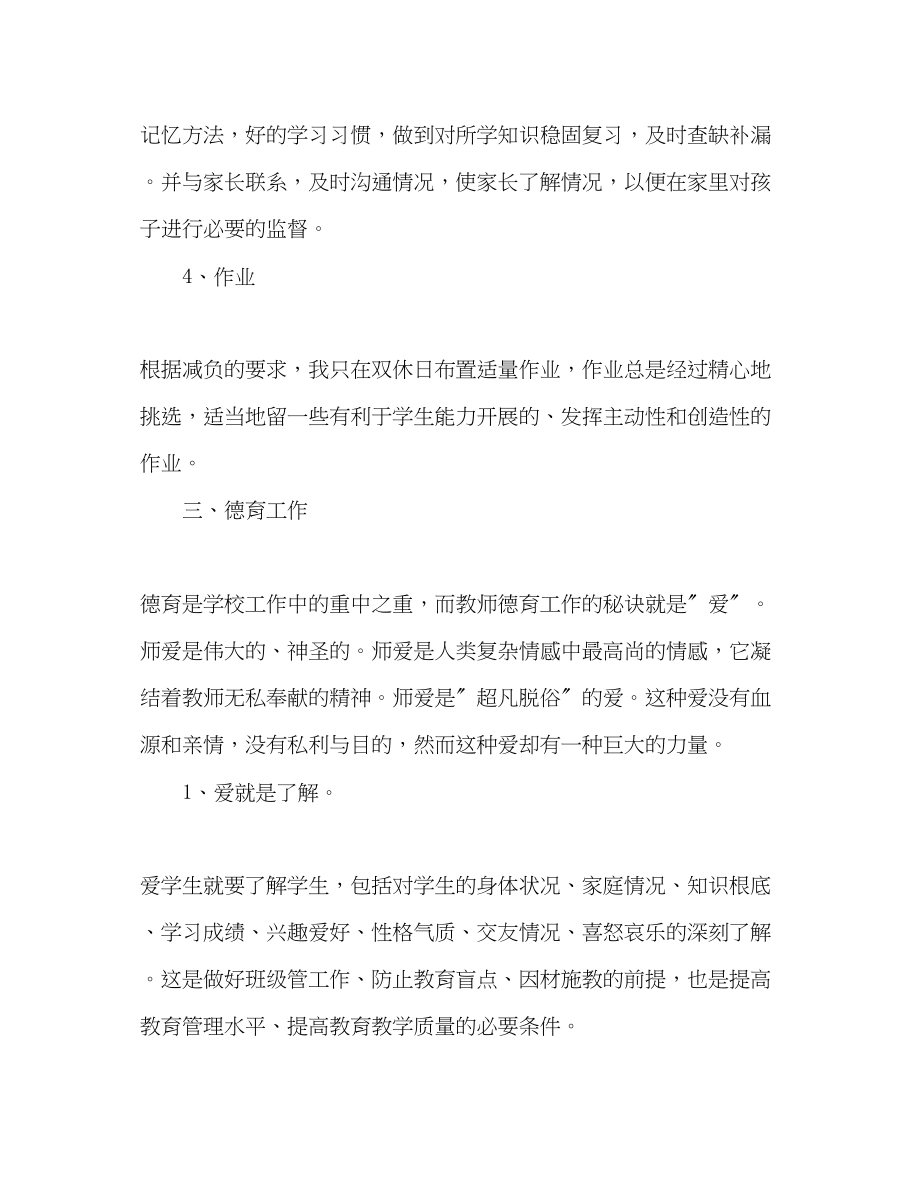 2023年精选高中教师期末个人考核工作总结3篇范文.docx_第3页