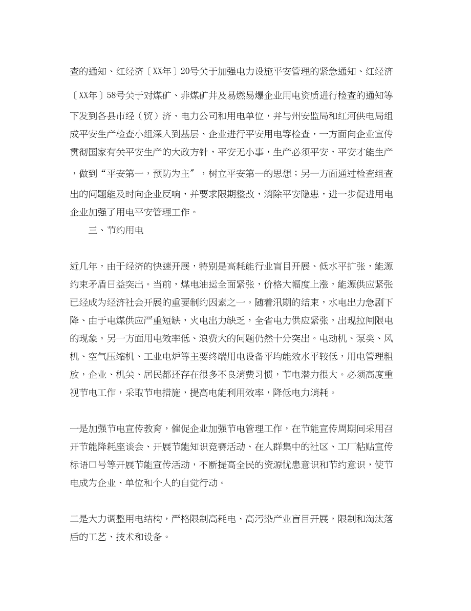 2023年能源协调科终工作总结范文.docx_第3页