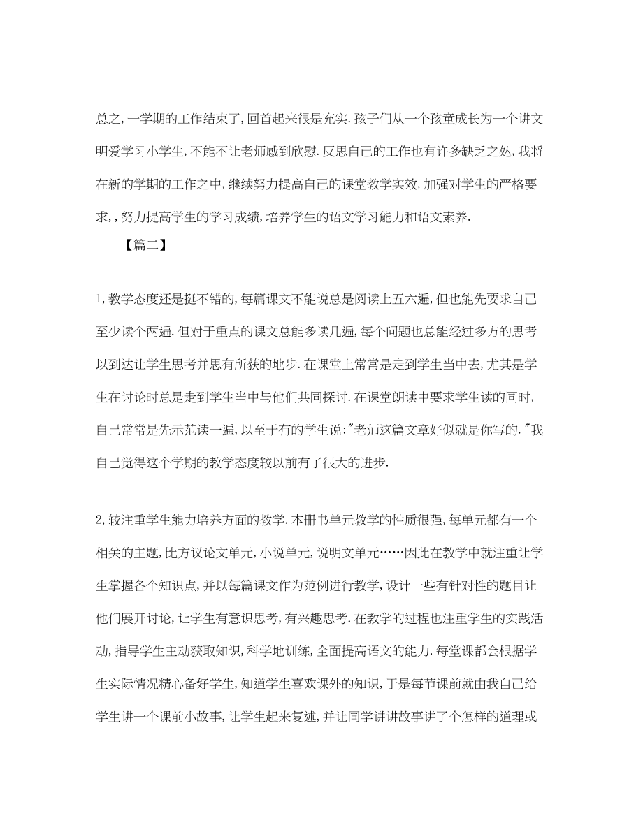 2023年语文教学终工作总结开头范文.docx_第3页