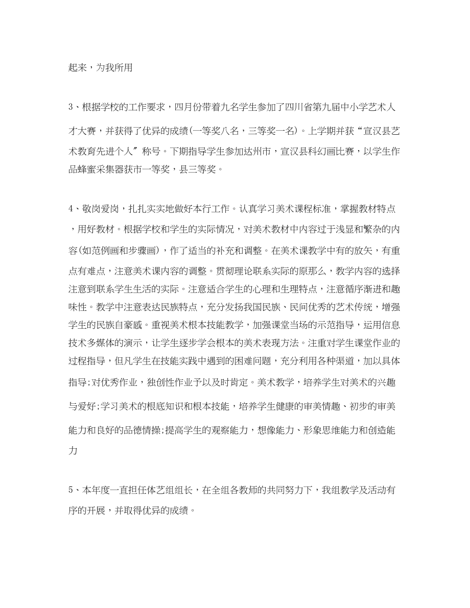 2023年美术教师度工作总结精彩范文.docx_第3页