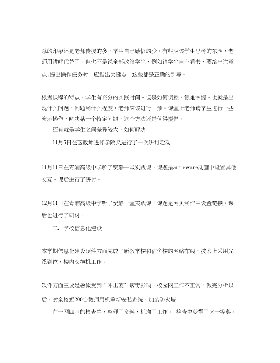 2023年精选的学校劳技教师工作总结范文.docx_第2页