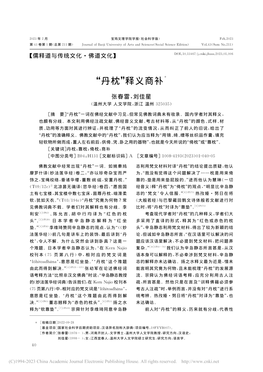 “丹枕”释义商补_张春雷.pdf_第1页