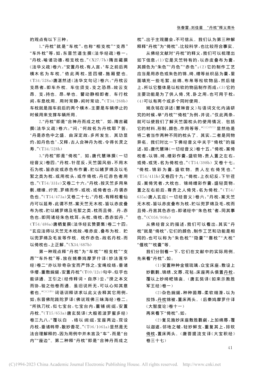 “丹枕”释义商补_张春雷.pdf_第2页