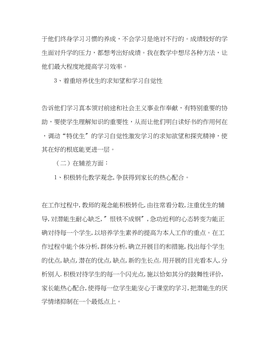 2023年第二学期英语培优辅差工作总结.docx_第2页