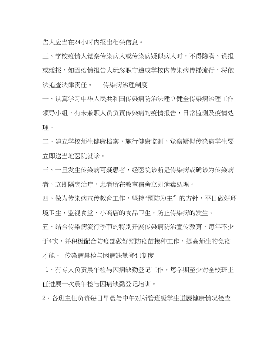 2023年学校后勤范文小学传染病疫情报告制度及报告流程.docx_第2页