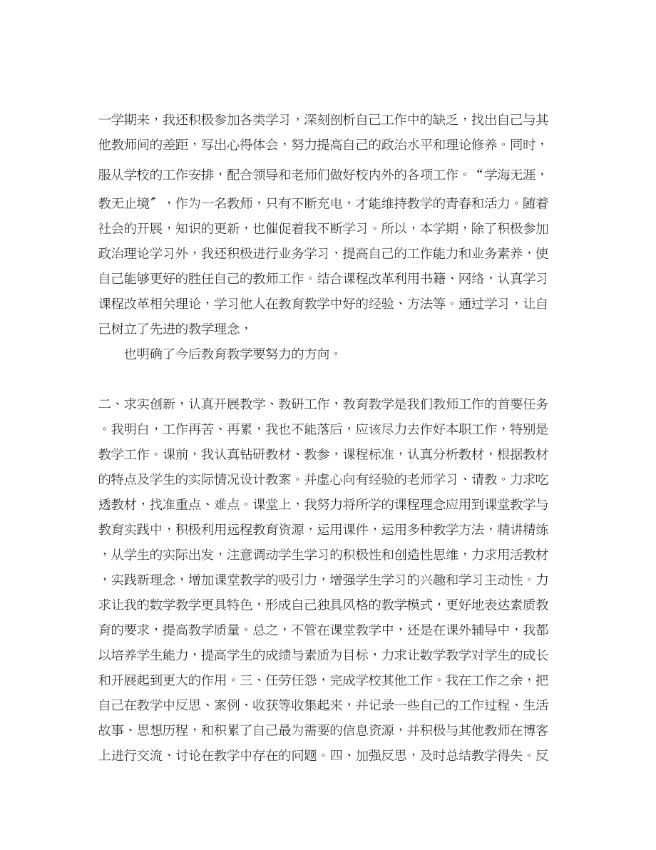 2023年高校教师个人业务总结报告范文.docx_第3页