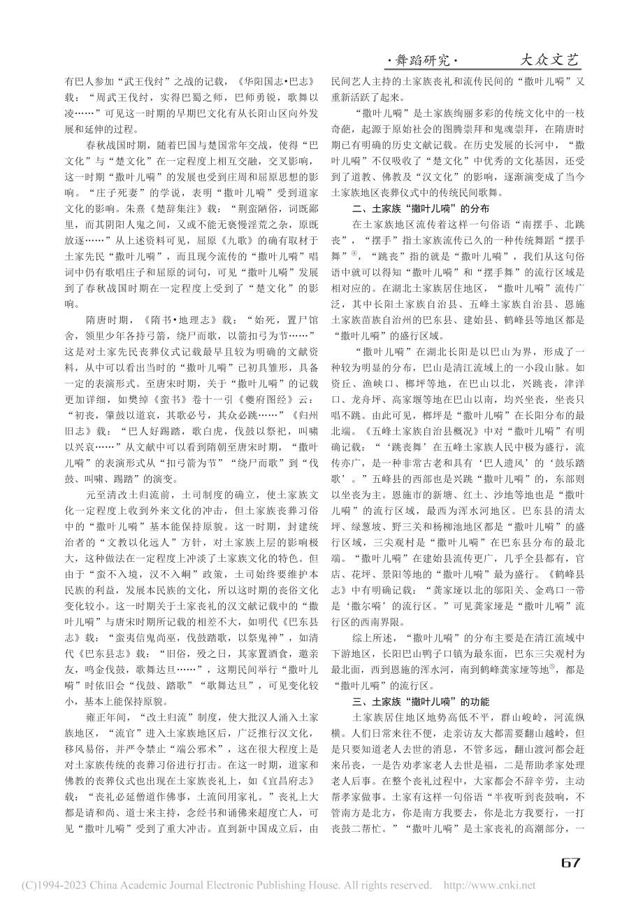 非遗视域下土家族民间舞蹈“撒叶儿嗬”的功能研究_卢精文.pdf_第2页